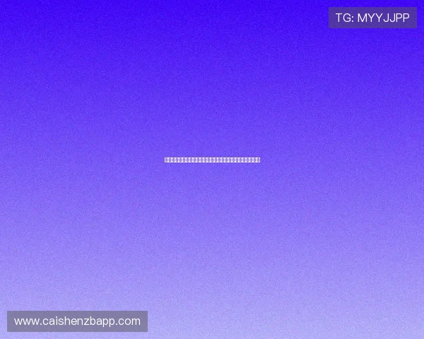 基于新浪最新大乐透走势图数据分析与未来走势预测策略探索